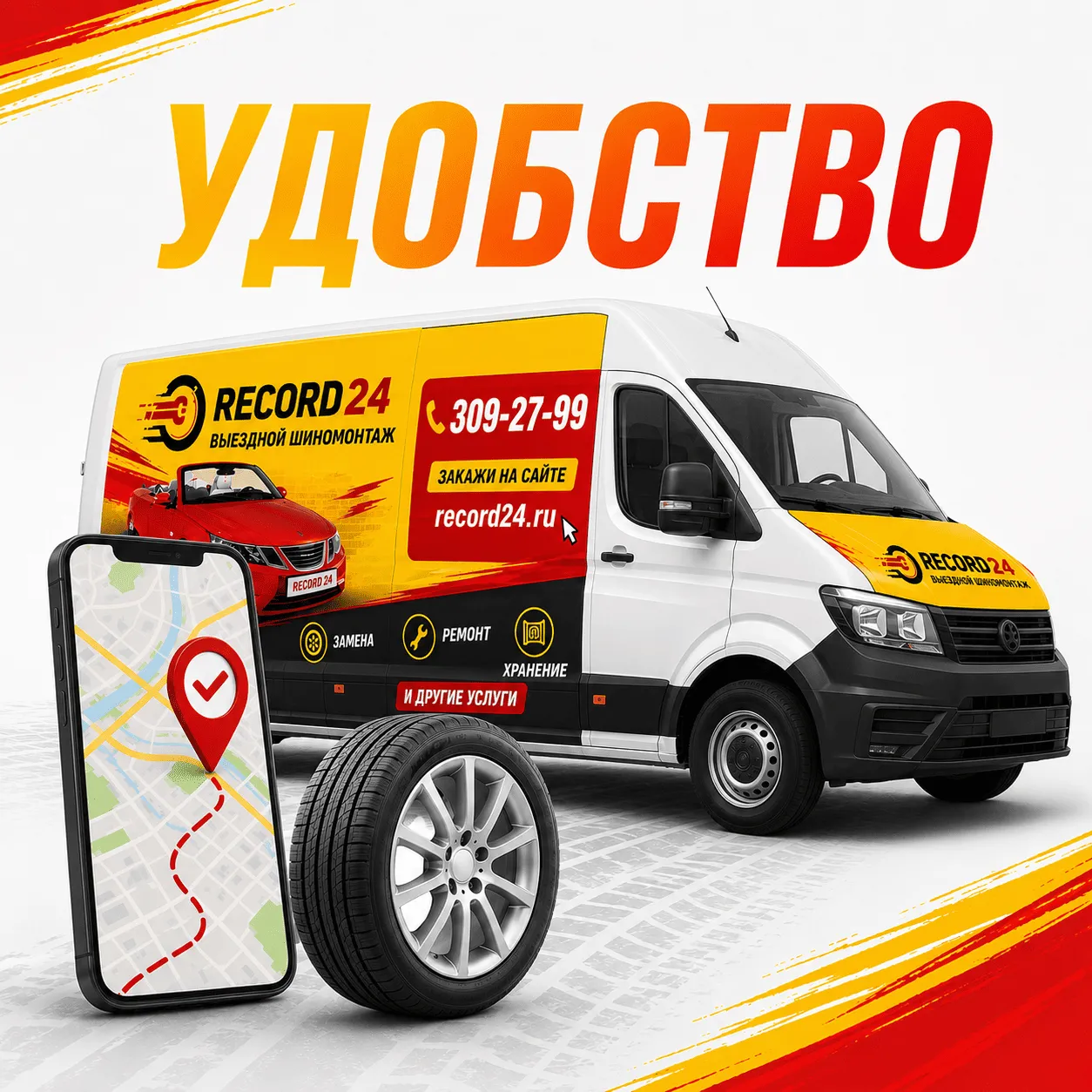 Удобство