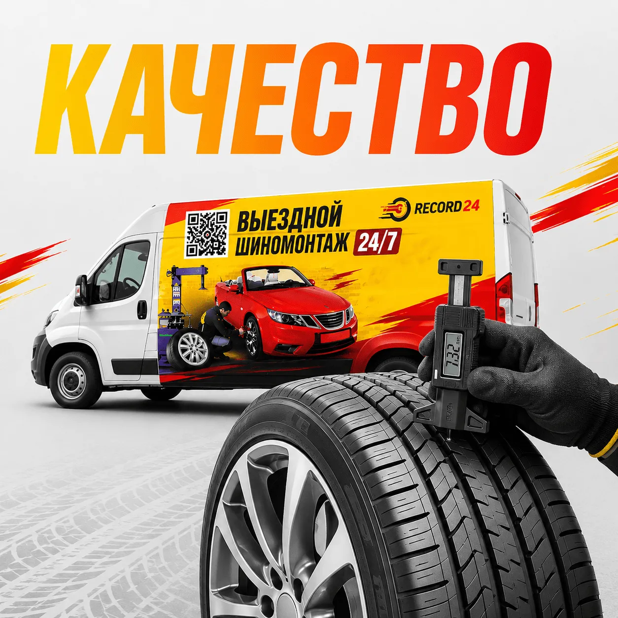 Качество