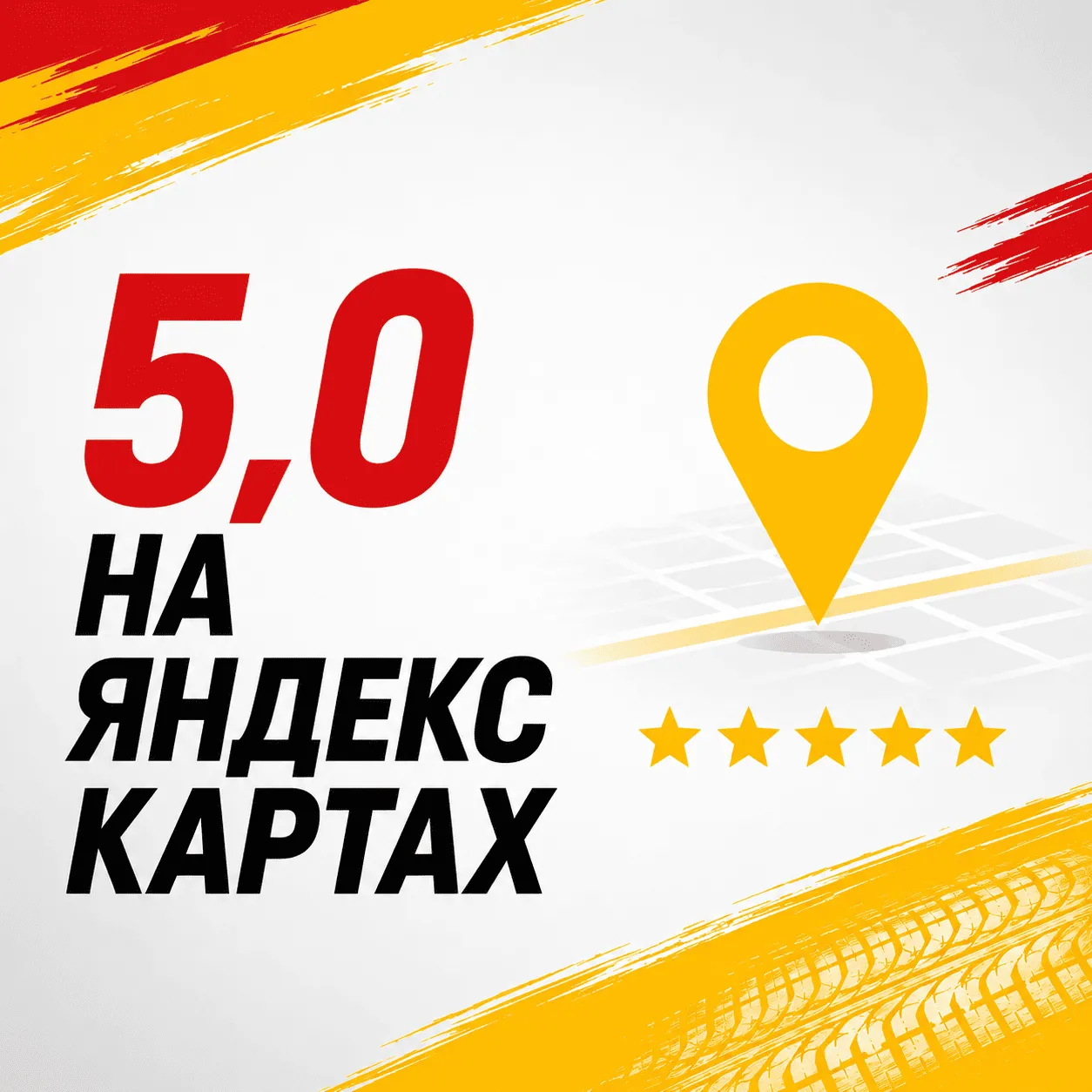 Оценка 5,0 на Яндекс Картах
