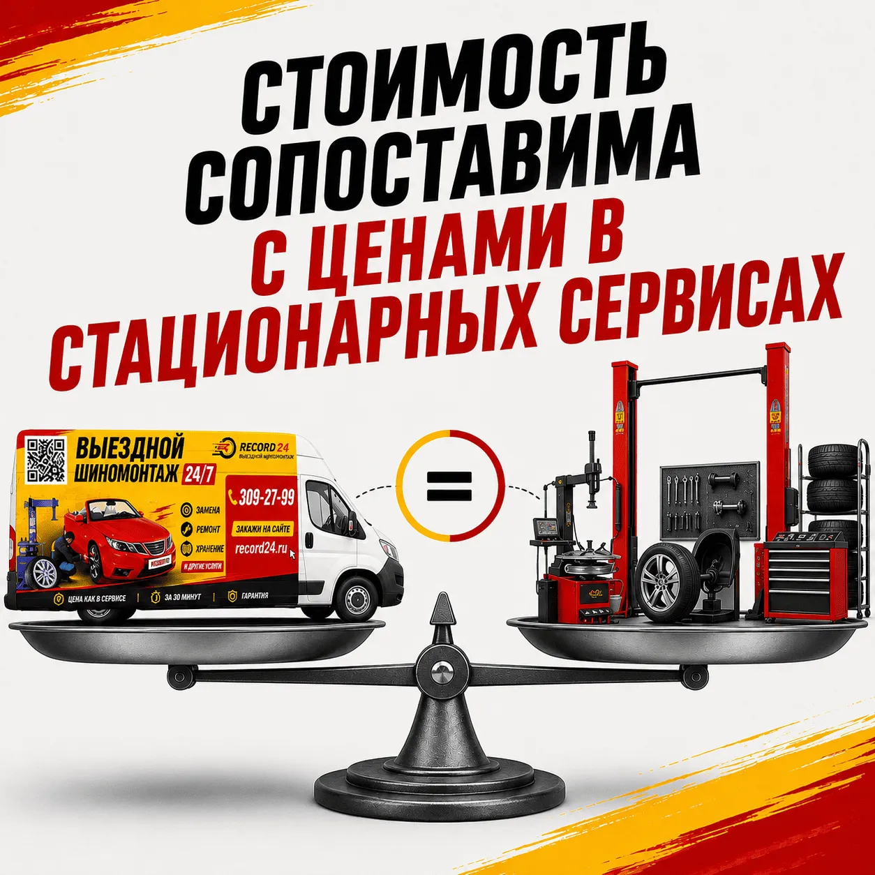 Стоимость сопоставима со стационарными сервисами