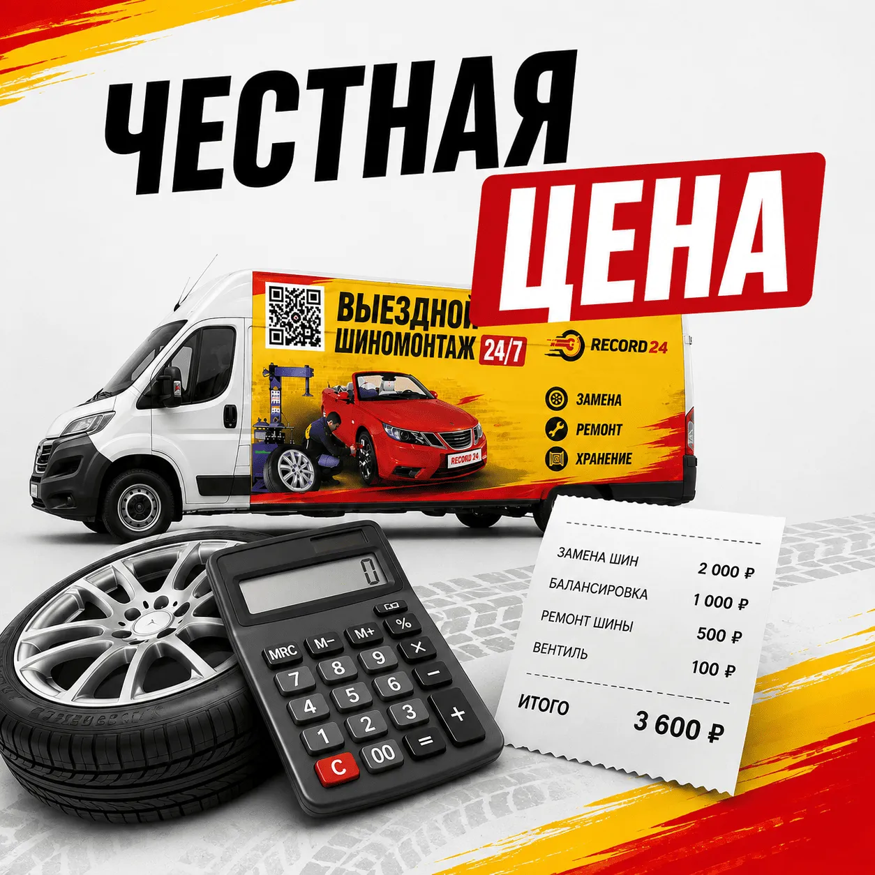 Честная цена