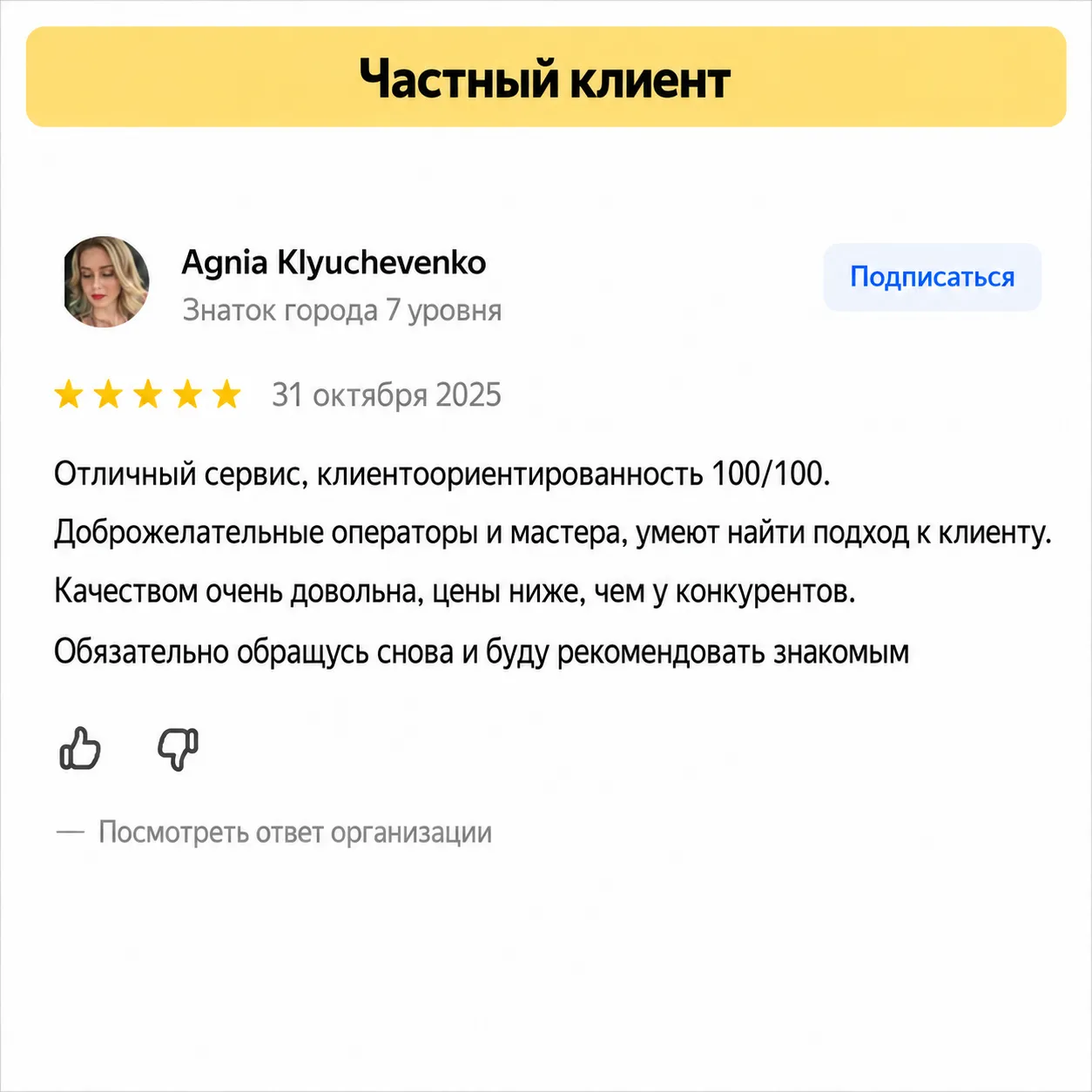 Отзыв автовладельца