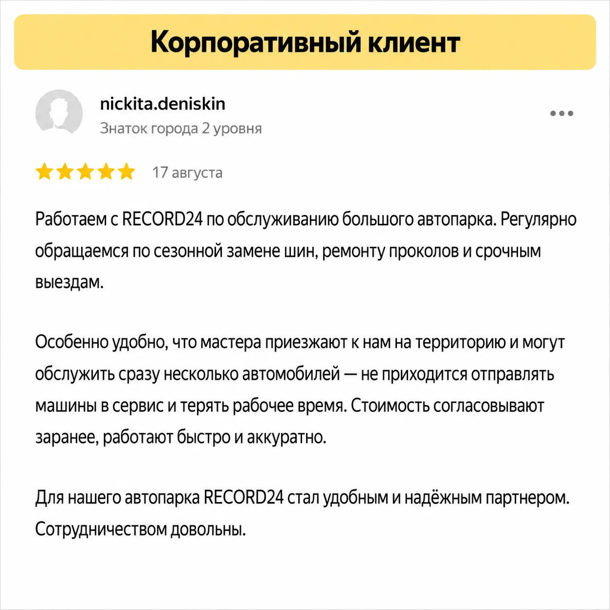 Отзыв организации с автопарком