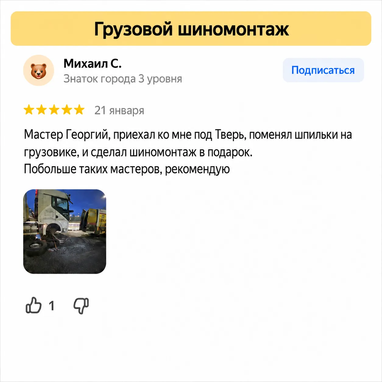Отзывы о работе с грузовым транспортом и спецтехникой