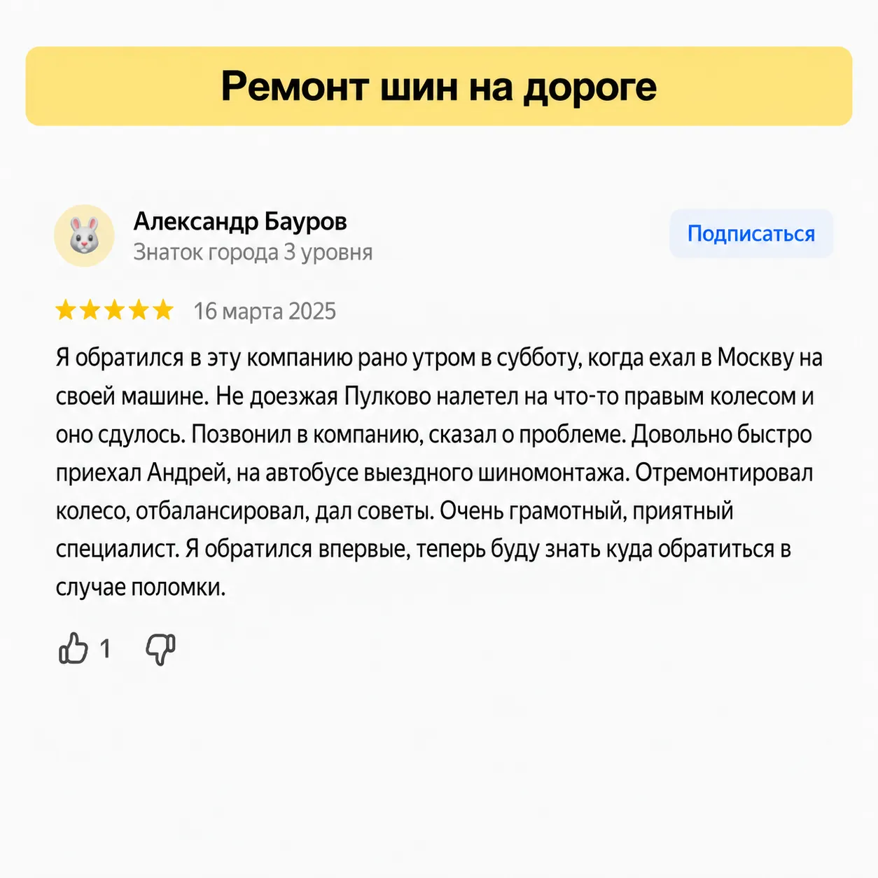 Отзывы клиентов о ремонте шин
