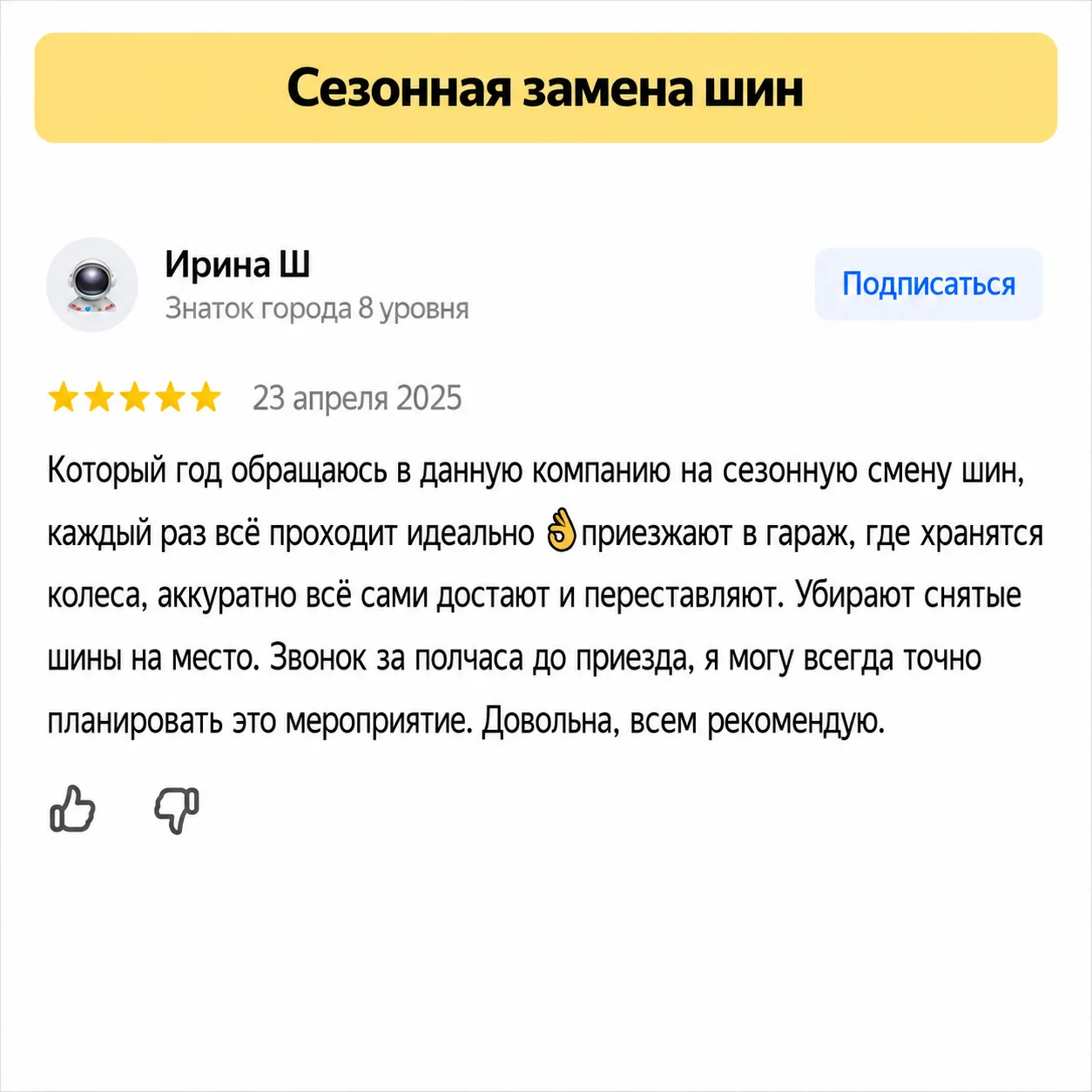 Отзывы клиентов о шиномонтаже