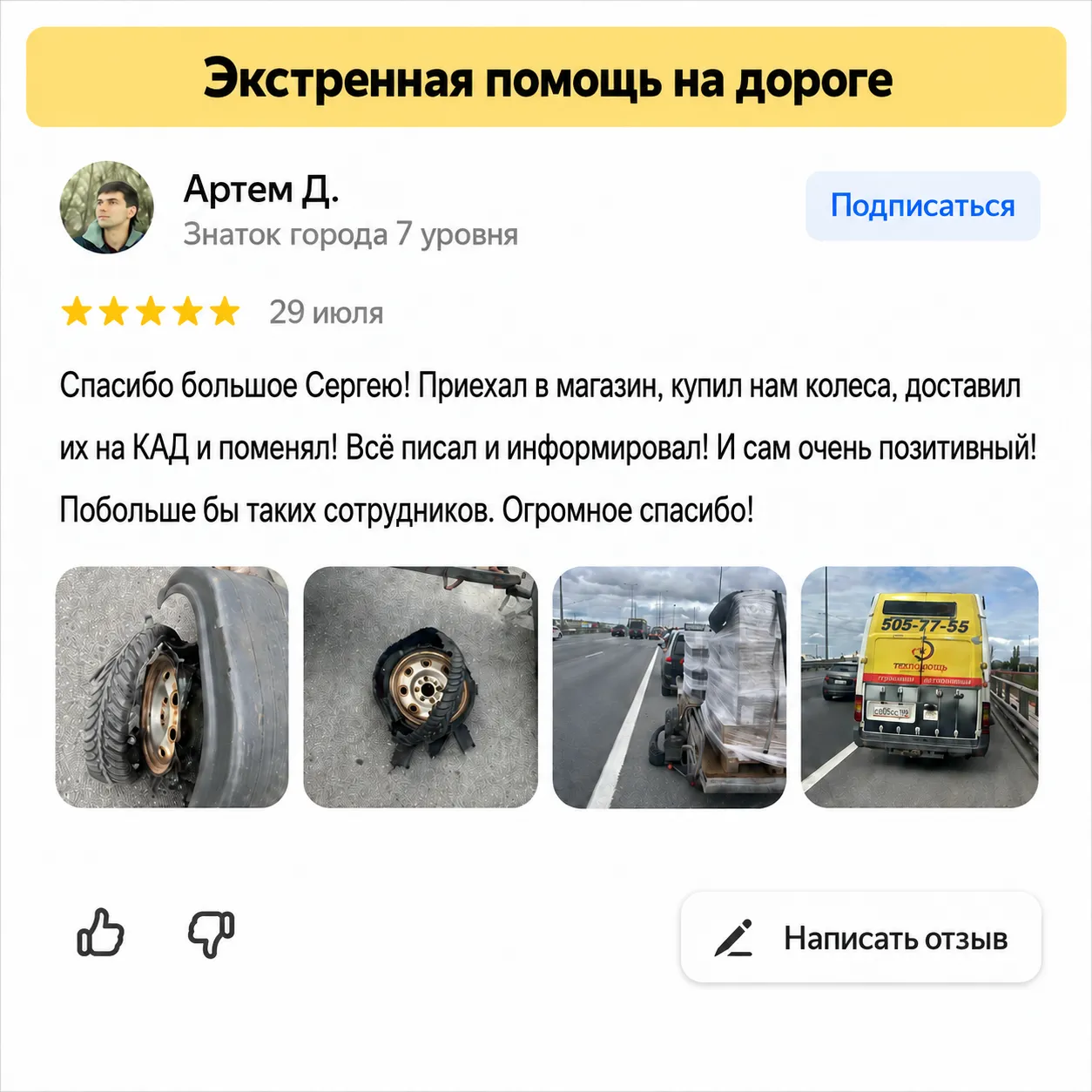 Отзывы клиентов о технической помощи