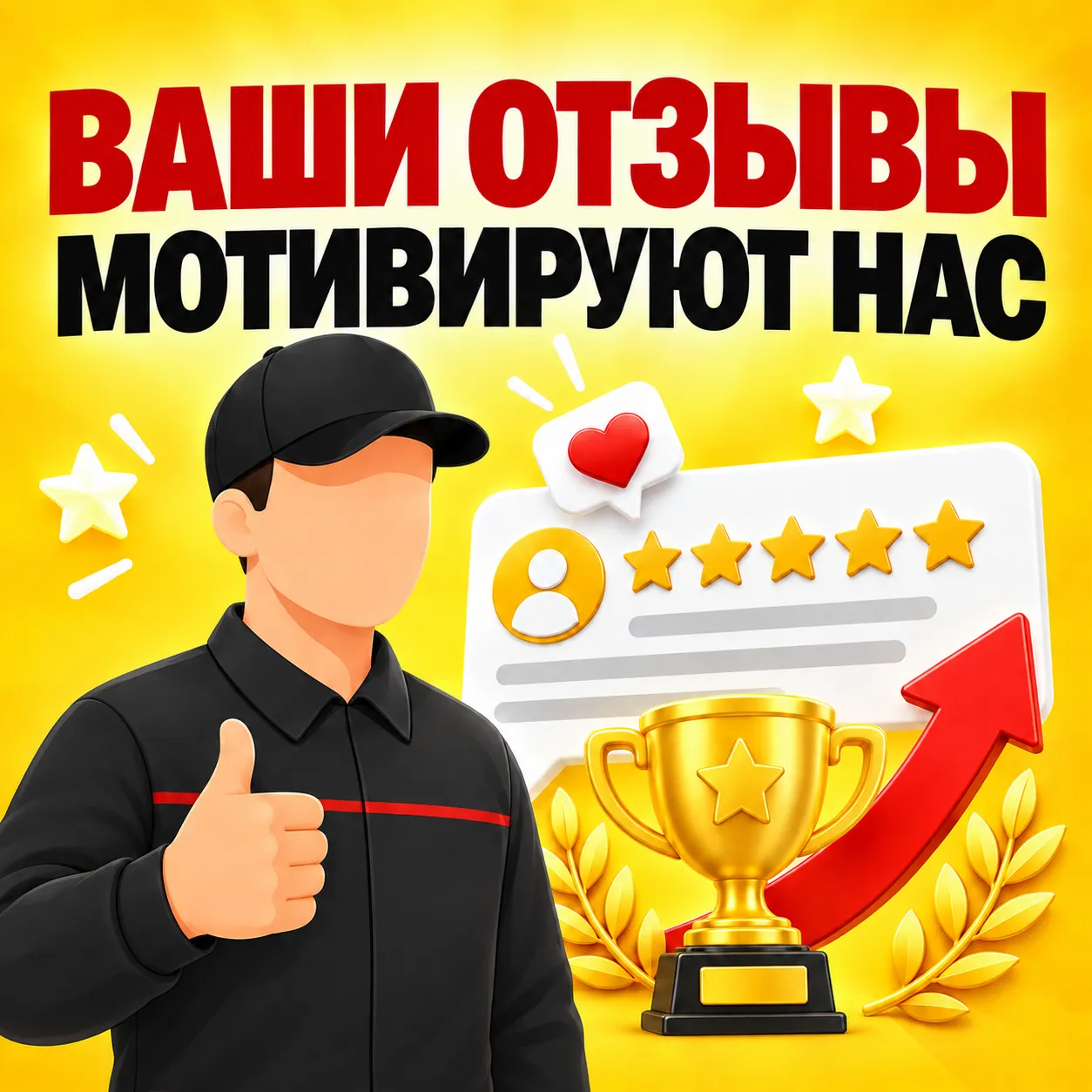 Ваши отзывы мотивируют нас