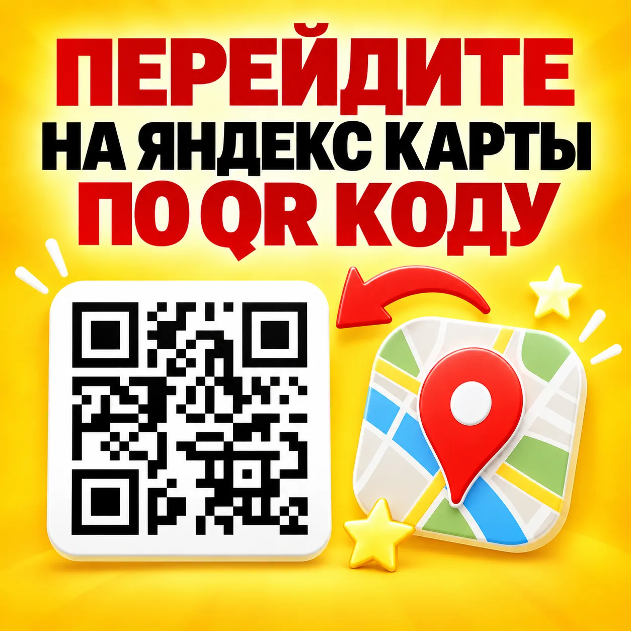 Шаг 1 — перейти на Яндекс по QR-коду или кнопке
