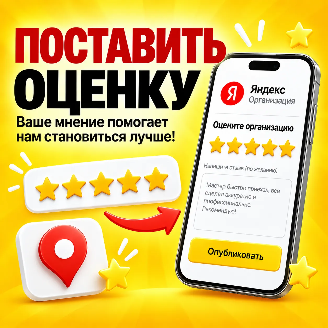 Шаг 2 — поставить оценку