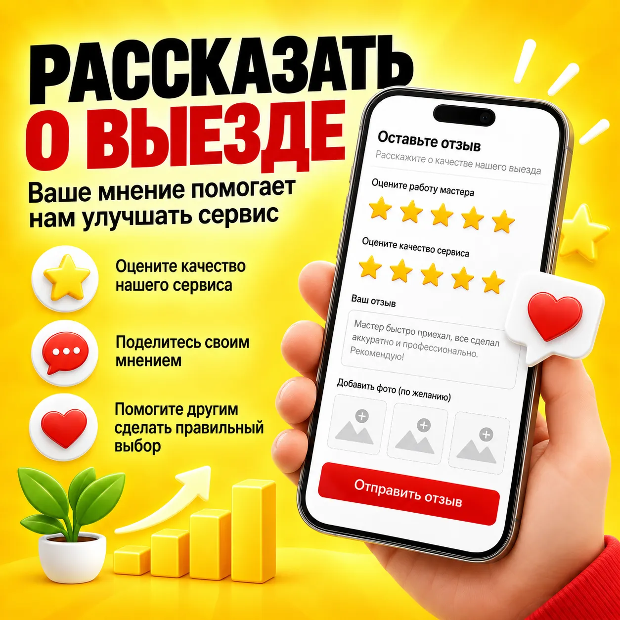 Шаг 3 — рассказать об услуге