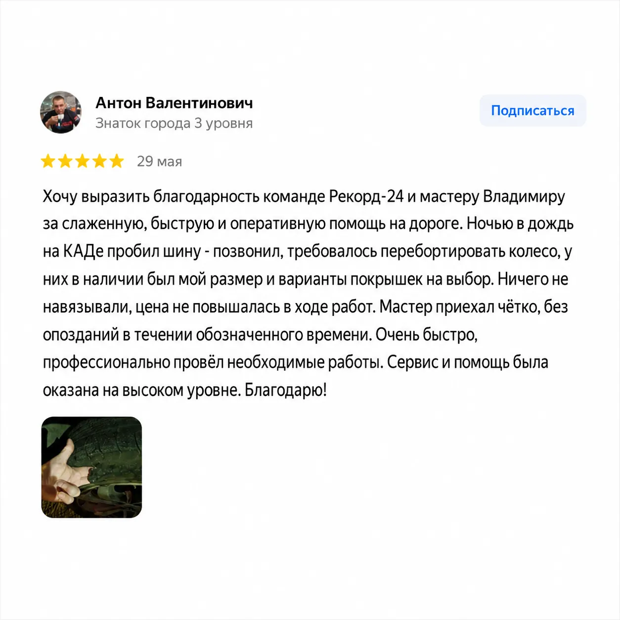 Реальный отзыв клиента RECORD24 1