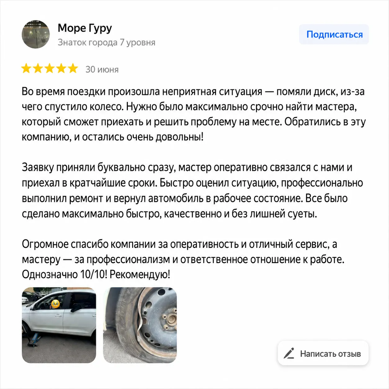 Реальный отзыв клиента RECORD24 2