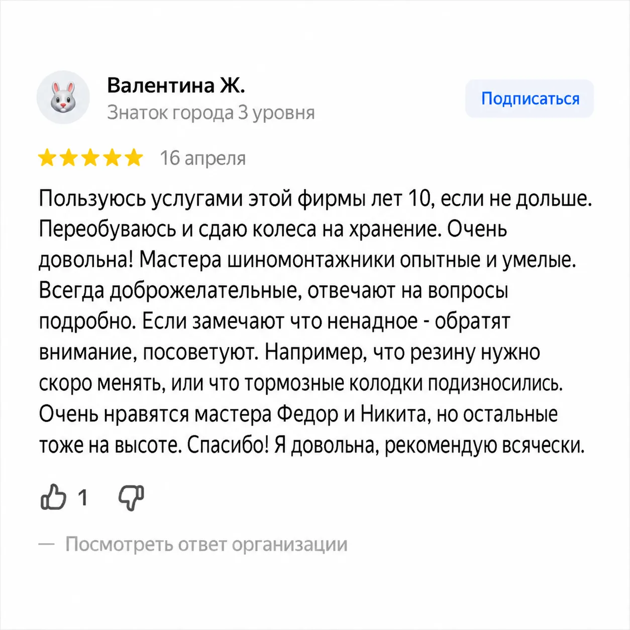 Реальный отзыв клиента RECORD24 3