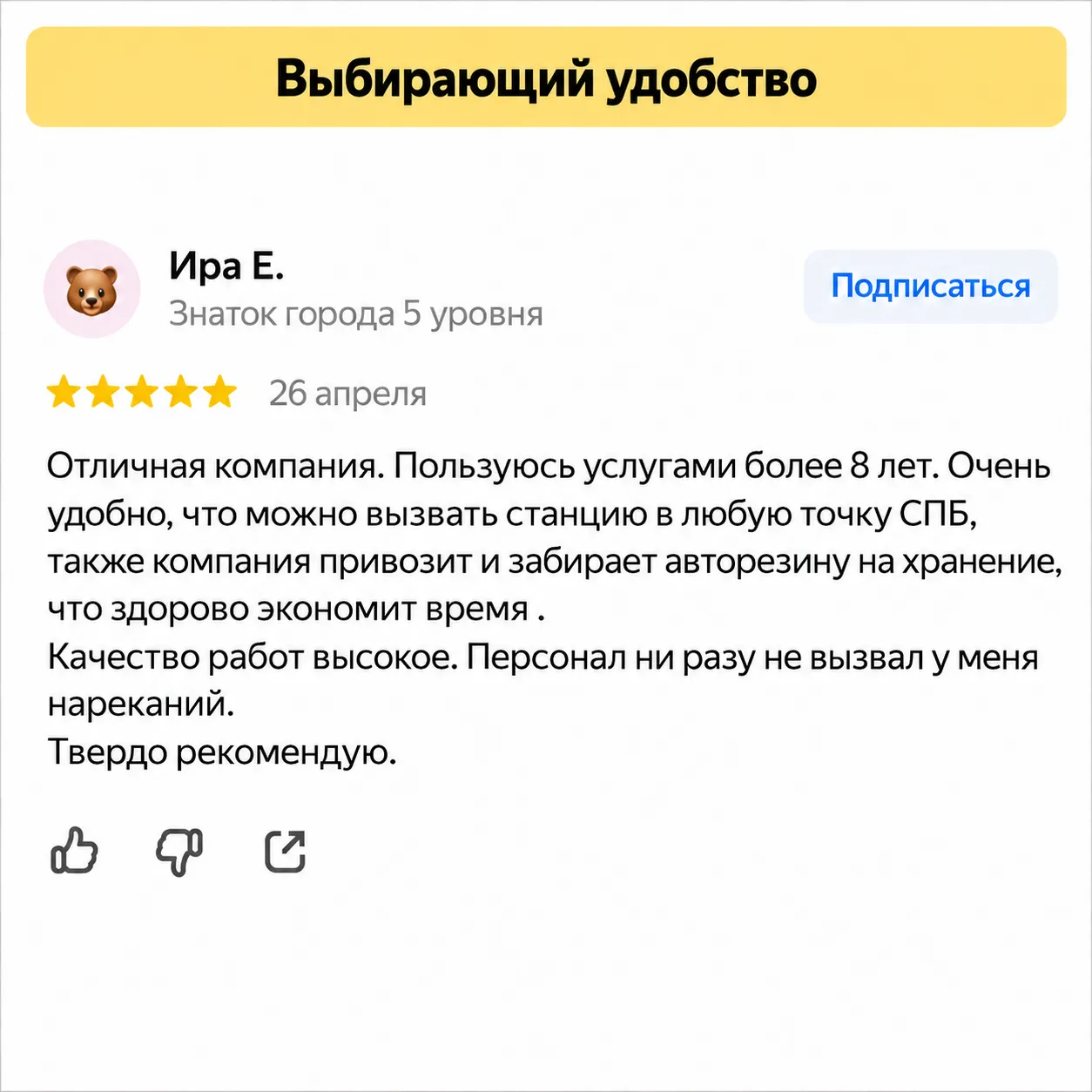 Отзыв клиента об удобстве услуг
