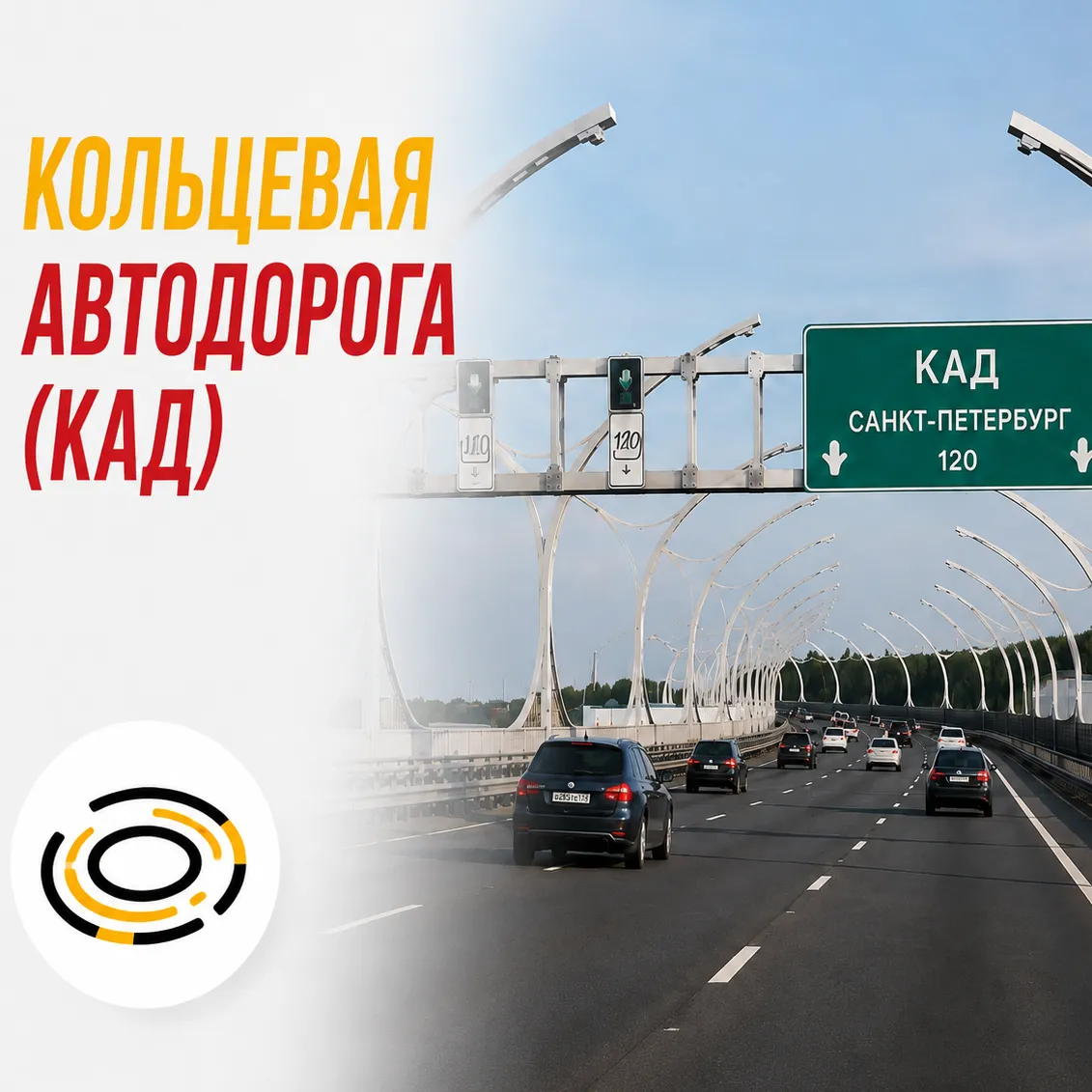 КАД и ЗСД