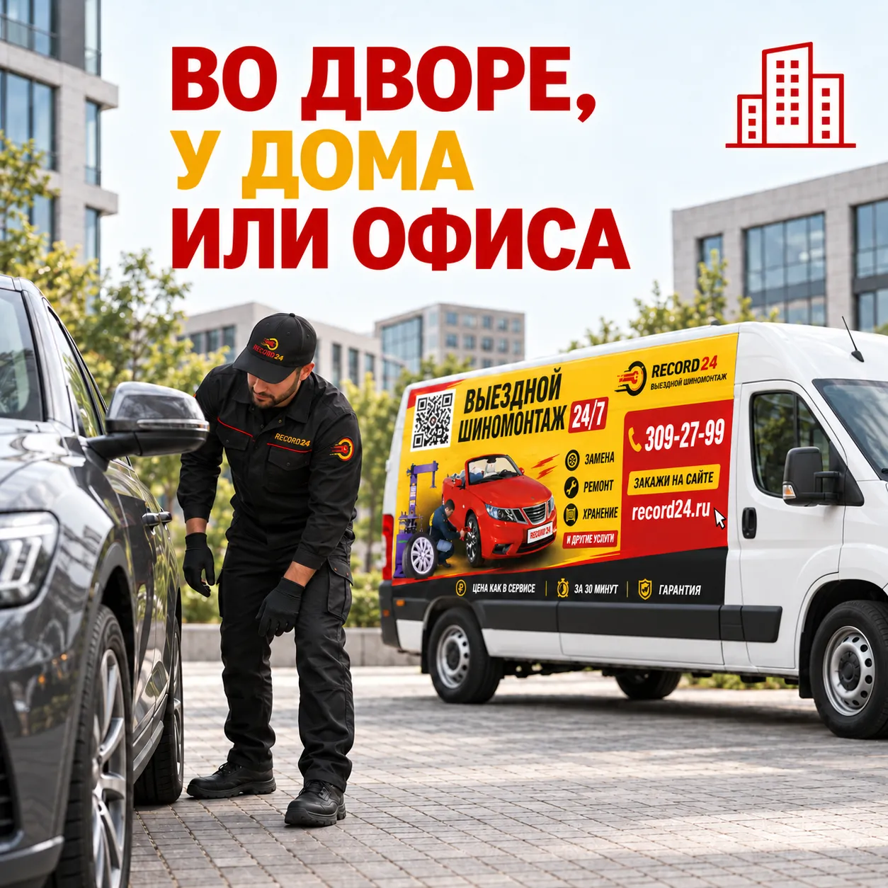 Работы во дворе, у дома или офиса