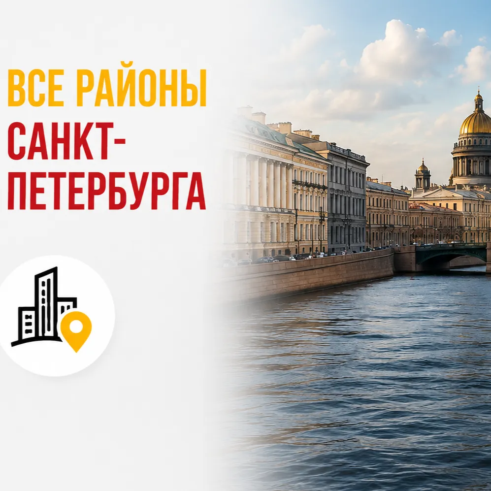 Все районы Санкт-Петербурга