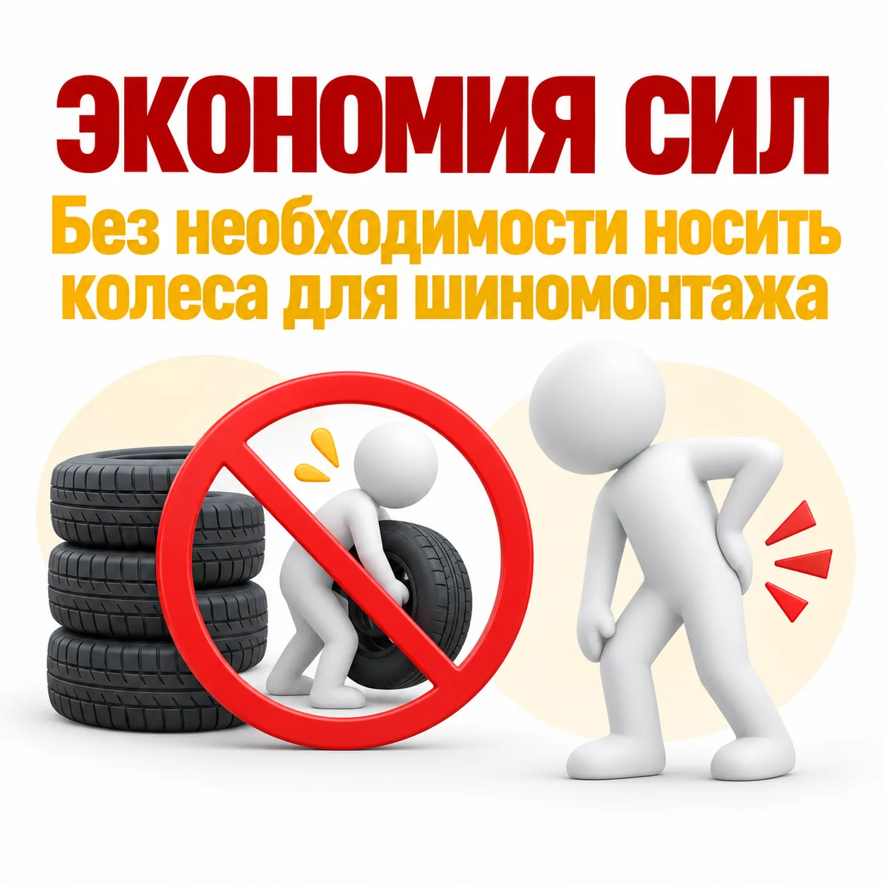 Экономия сил