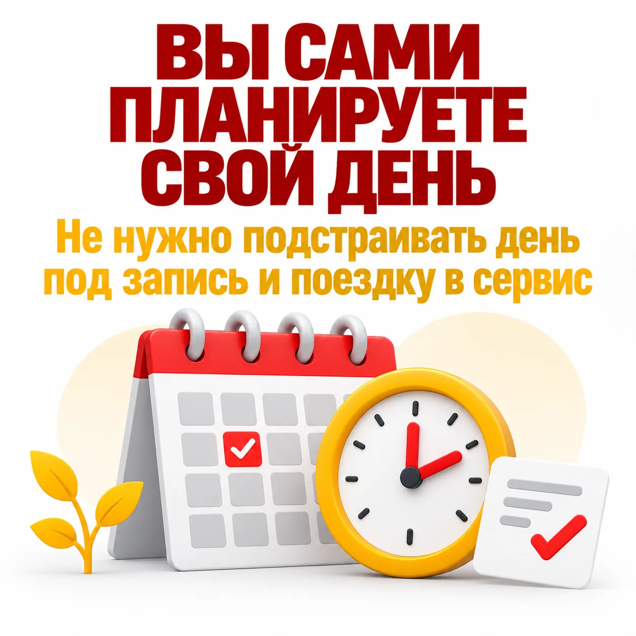 Вы сами планируете свой день