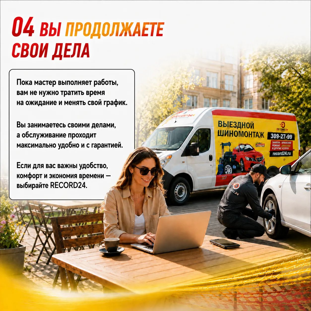 Вы занимаетесь своими делами
