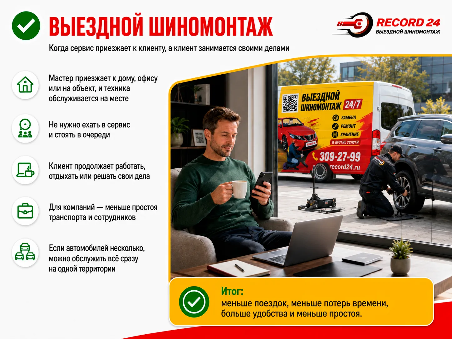 Выездной шиномонтаж
